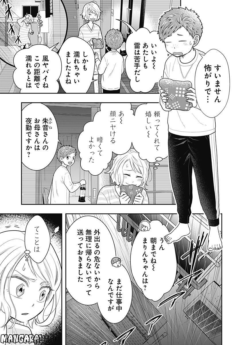 ぼくと仁義なきおじさん - 第10話 - Page 5