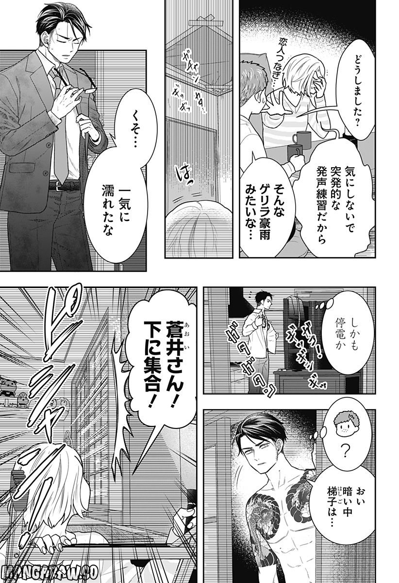 ぼくと仁義なきおじさん - 第10話 - Page 7