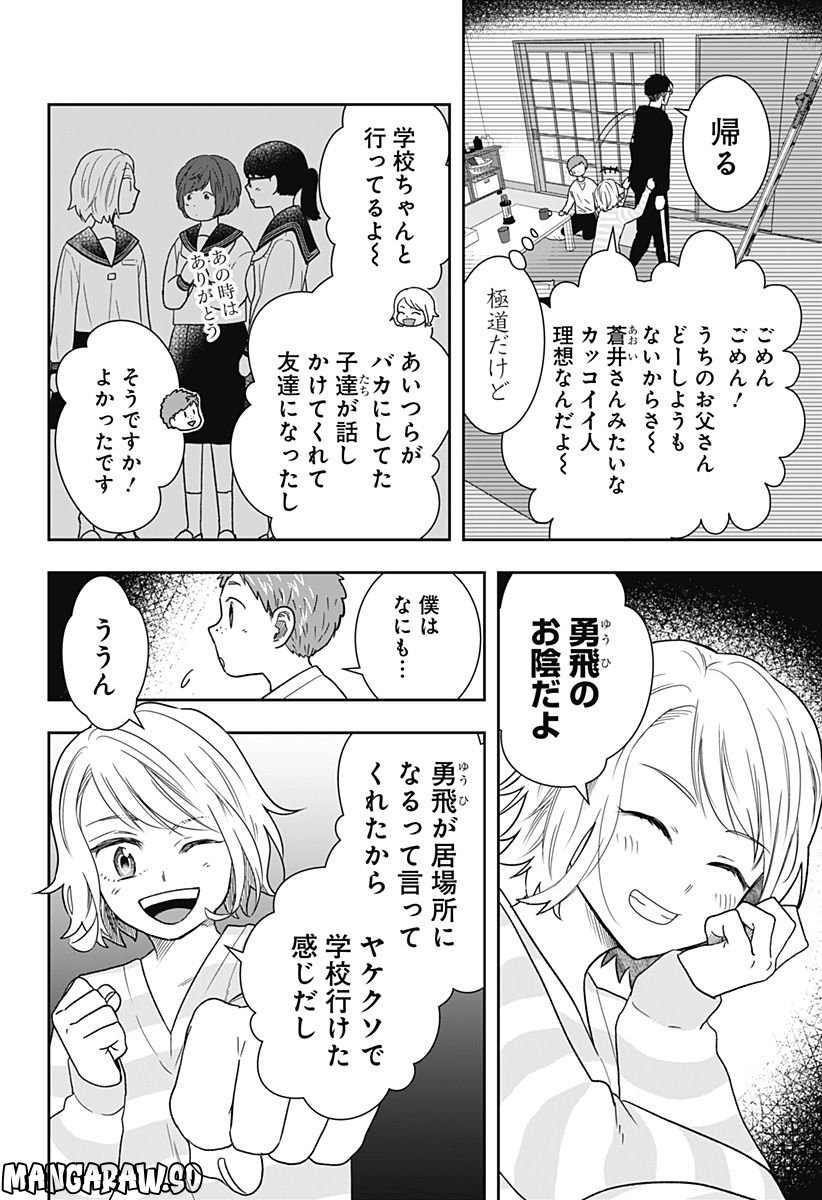 ぼくと仁義なきおじさん - 第10話 - Page 10