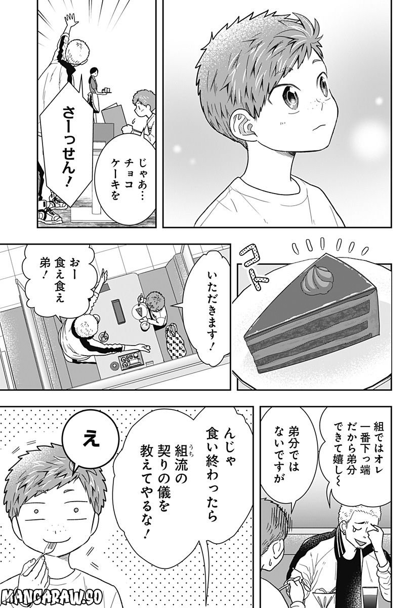 ぼくと仁義なきおじさん - 第12話 - Page 7