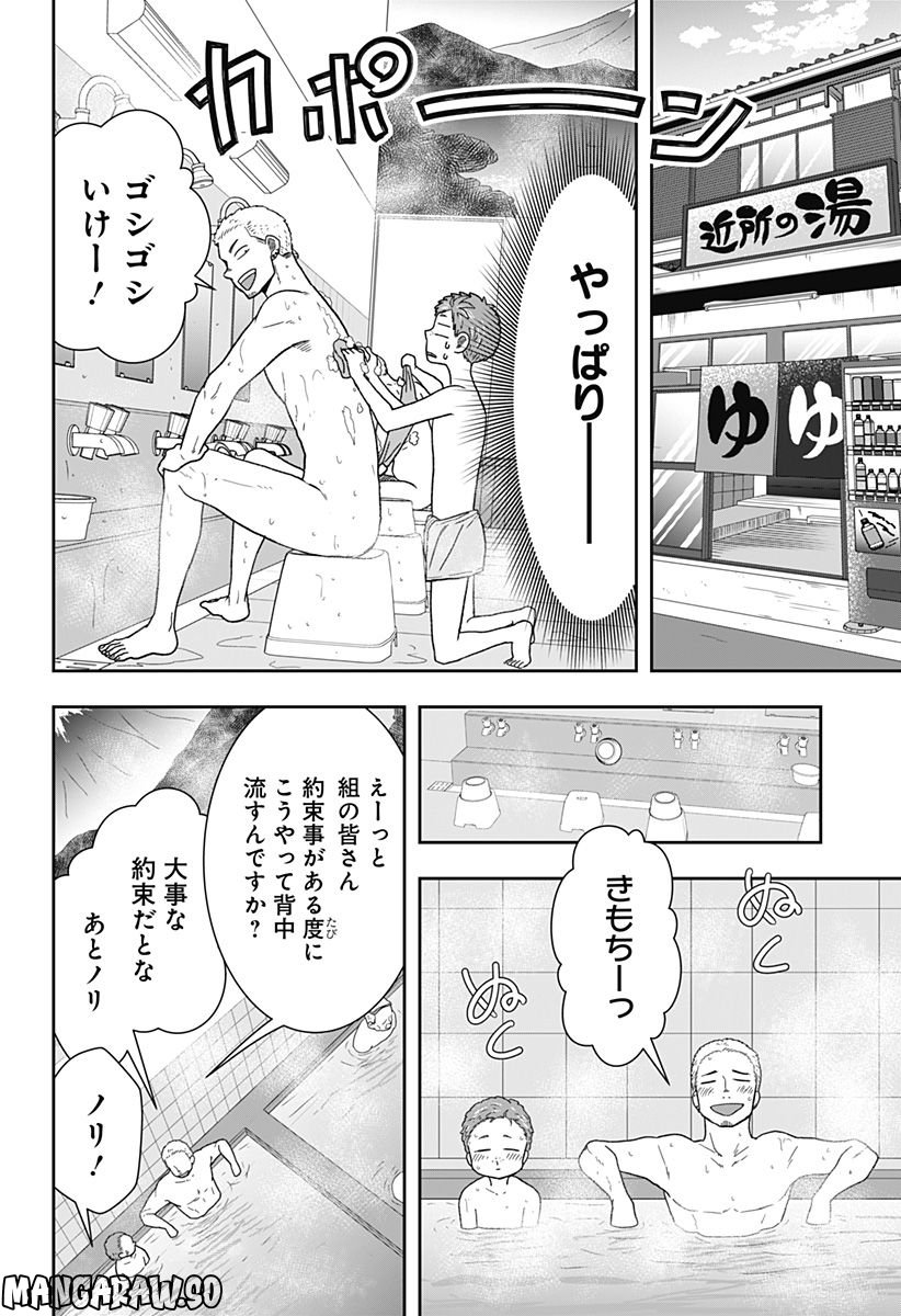 ぼくと仁義なきおじさん - 第12話 - Page 8