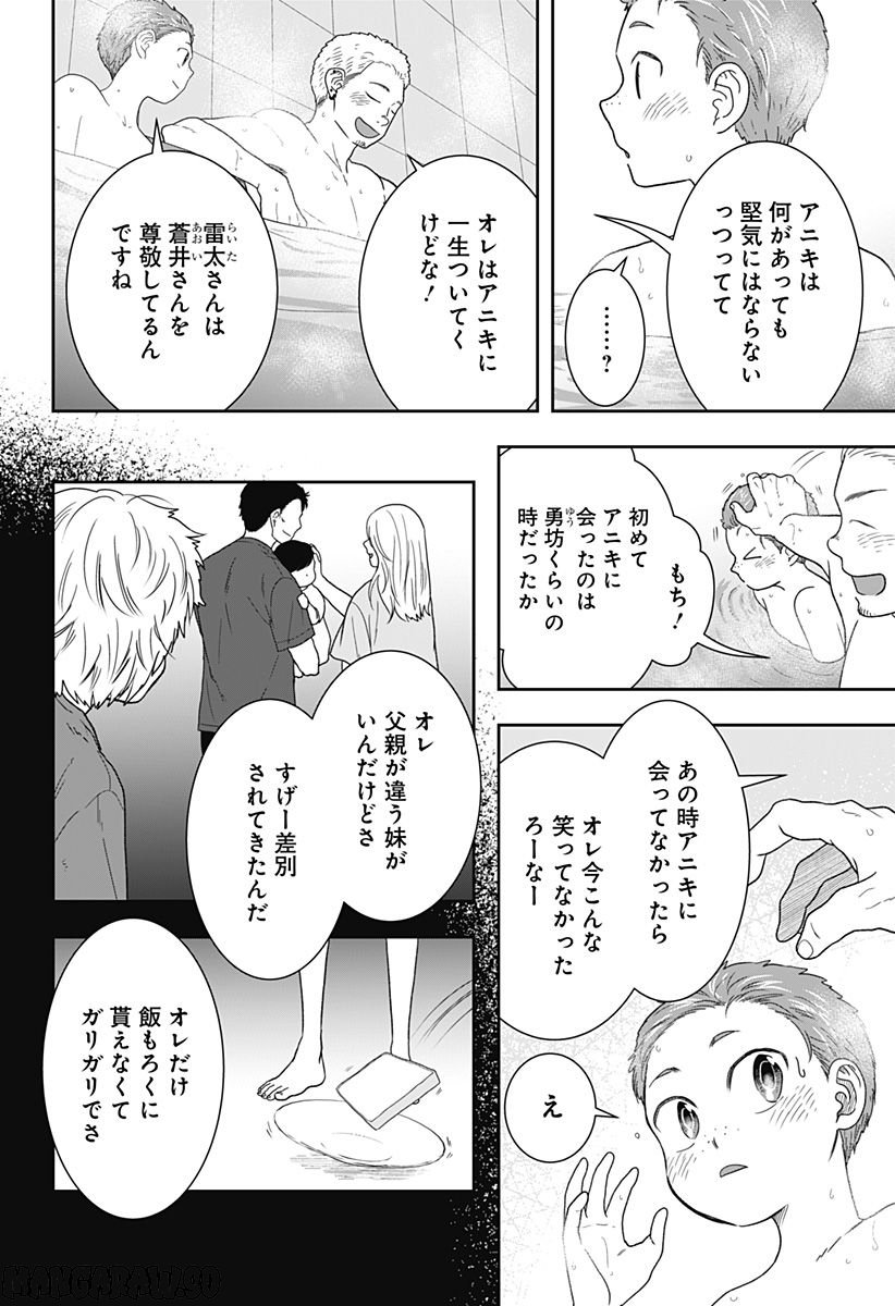 ぼくと仁義なきおじさん - 第12話 - Page 10