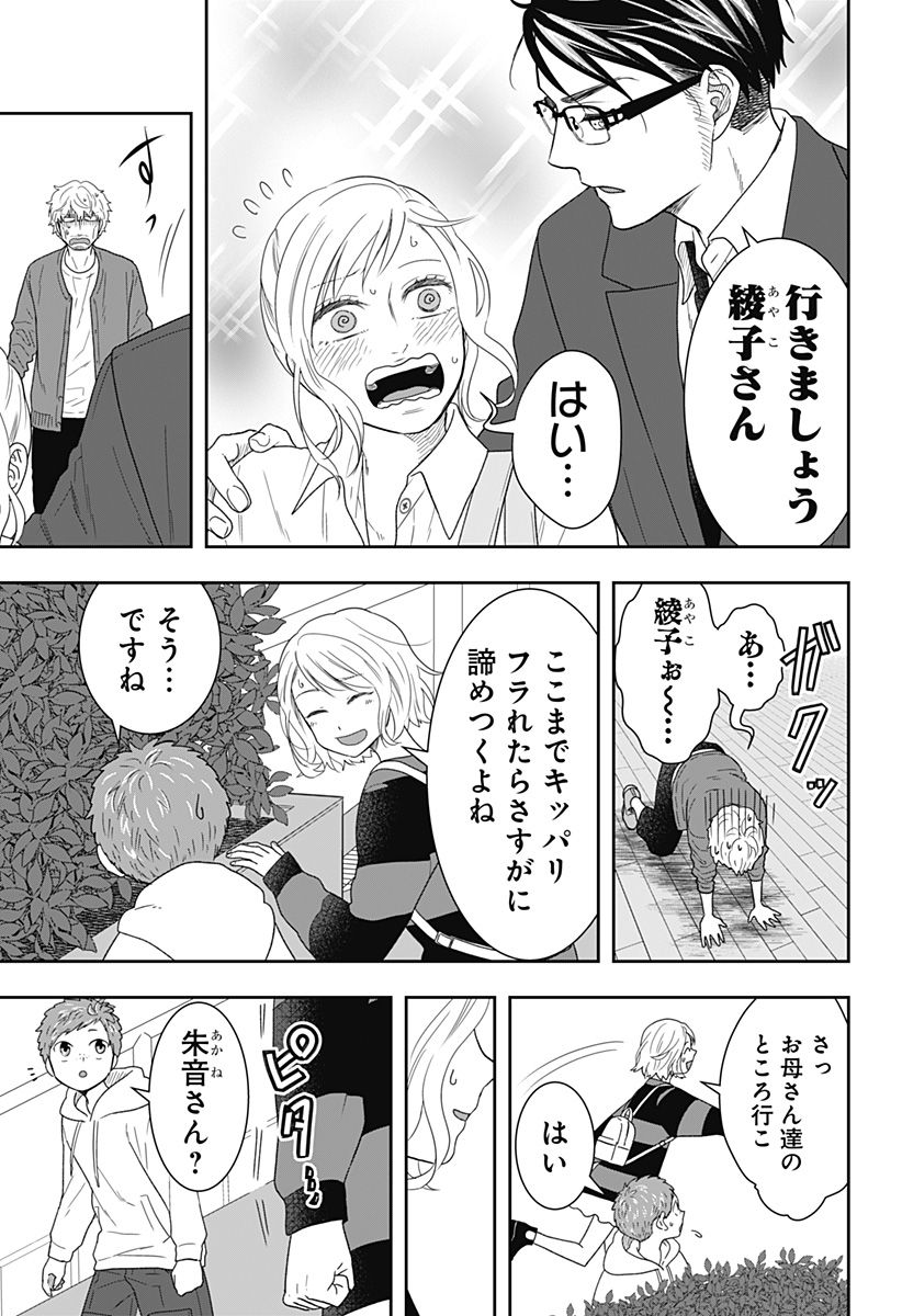 ぼくと仁義なきおじさん - 第15話 - Page 11