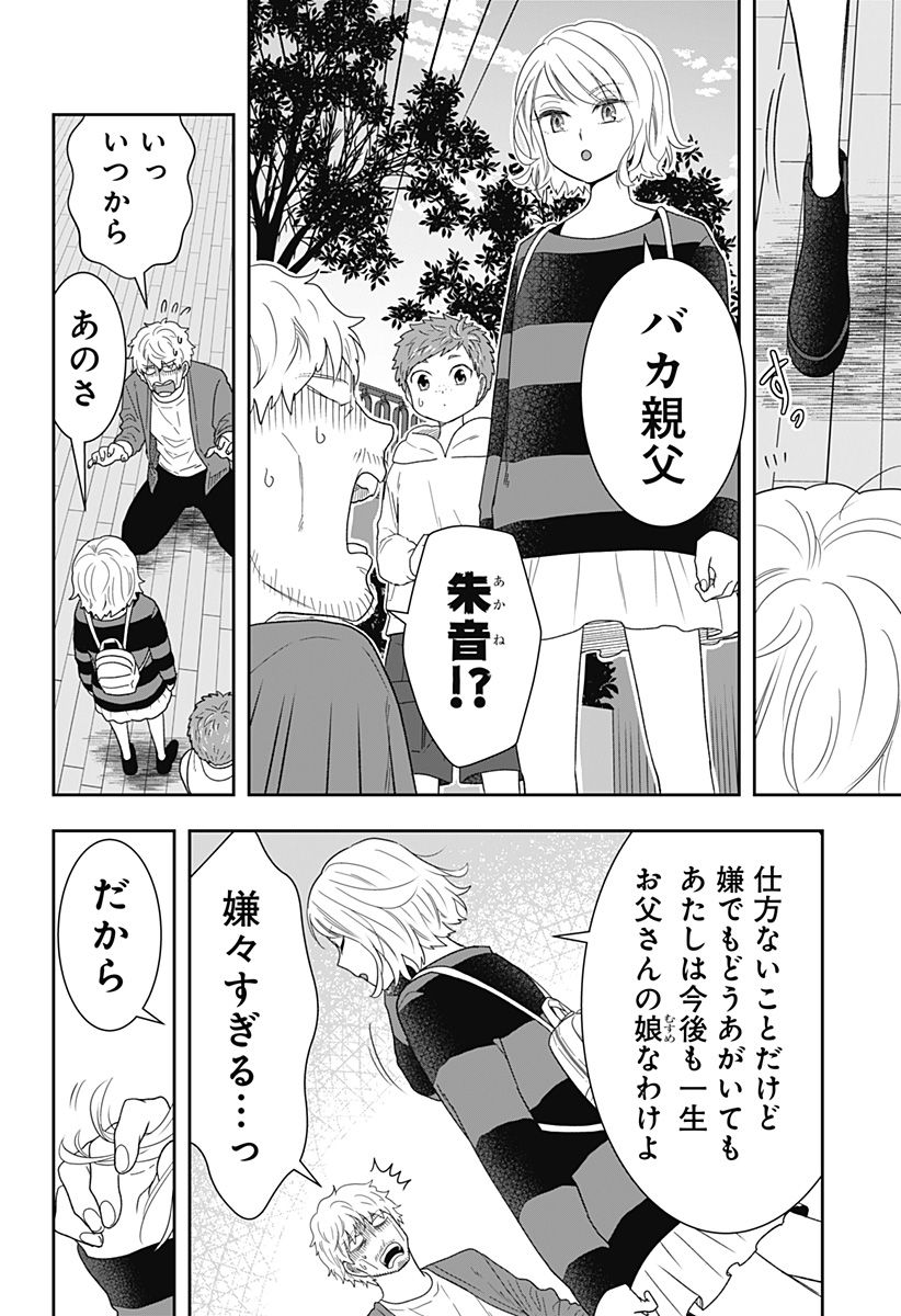 ぼくと仁義なきおじさん - 第15話 - Page 12