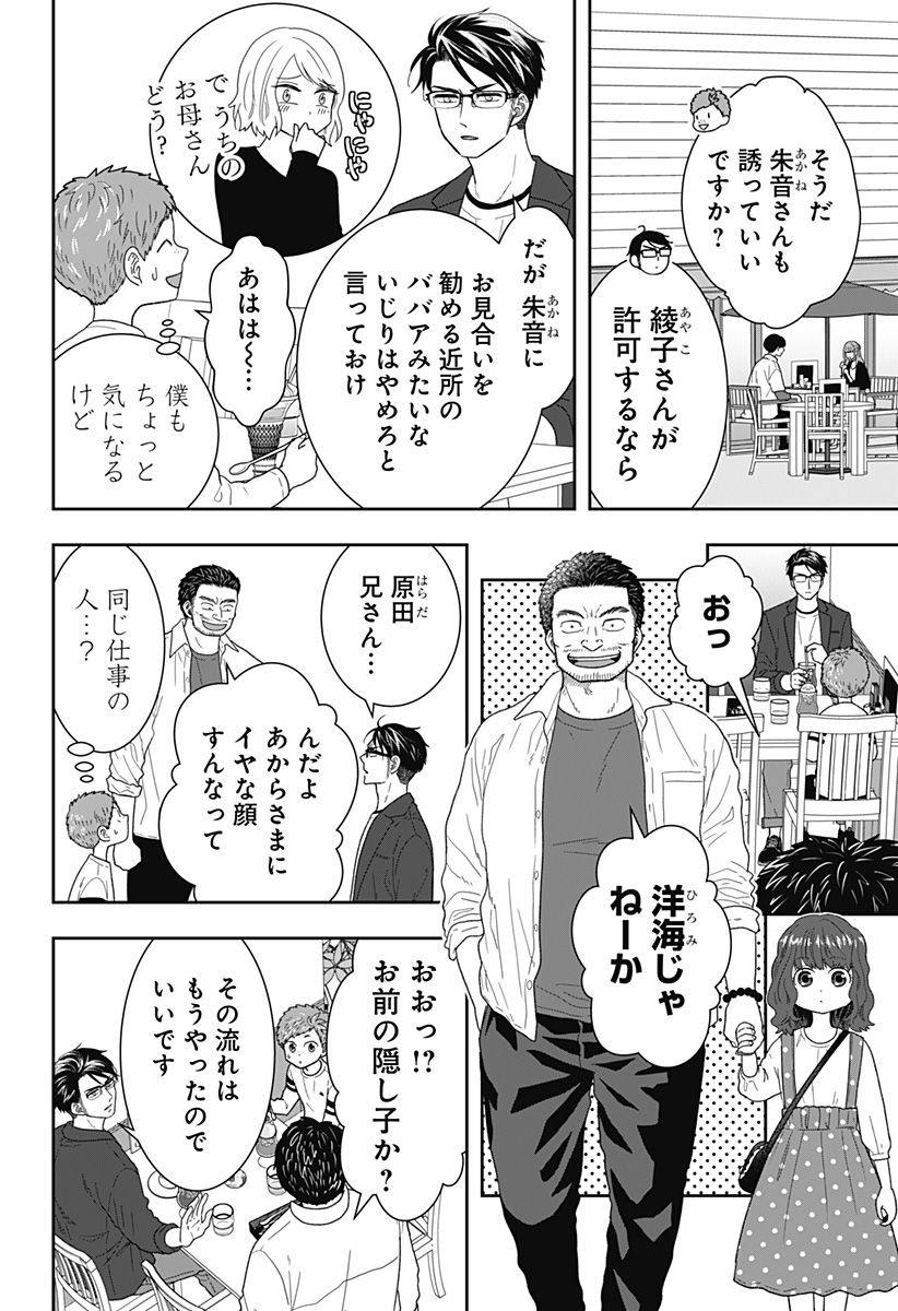 ぼくと仁義なきおじさん - 第16話 - Page 2