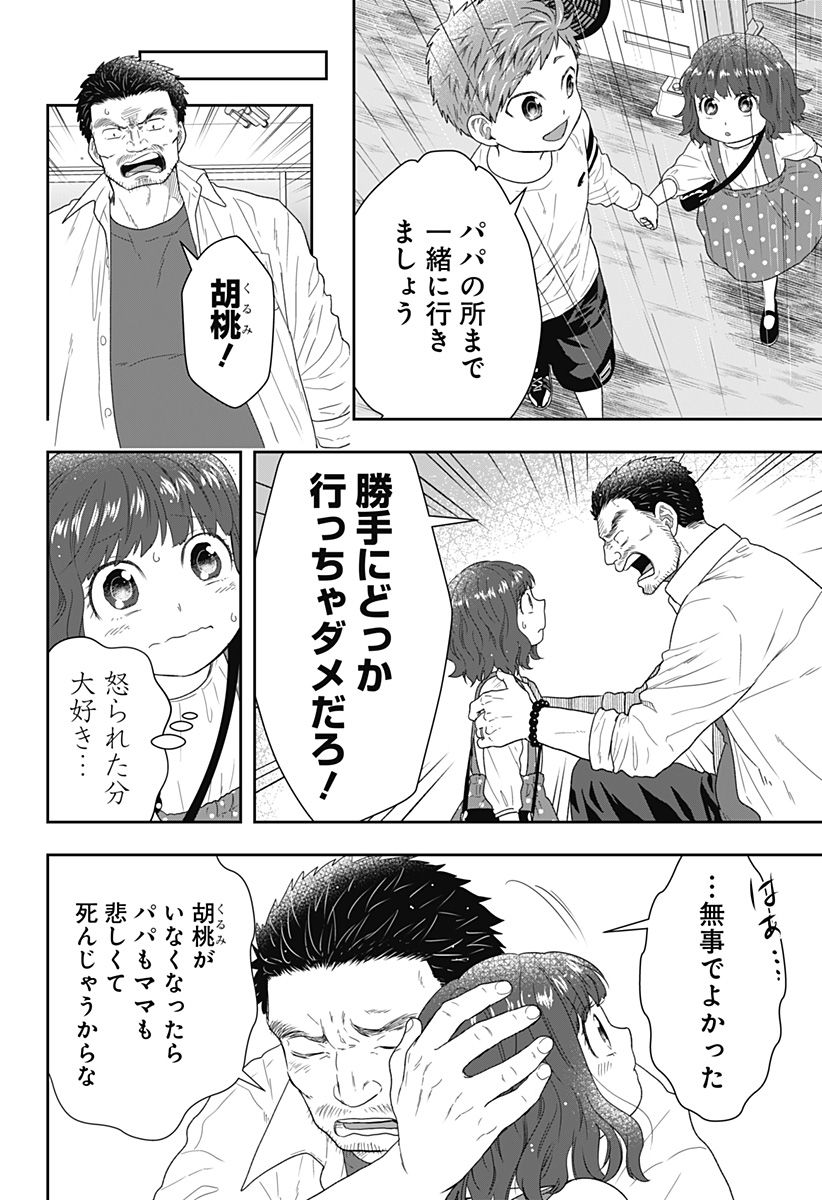 ぼくと仁義なきおじさん - 第16話 - Page 16