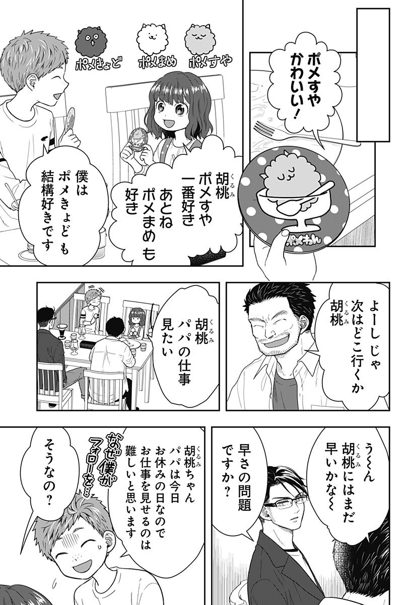 ぼくと仁義なきおじさん - 第16話 - Page 5