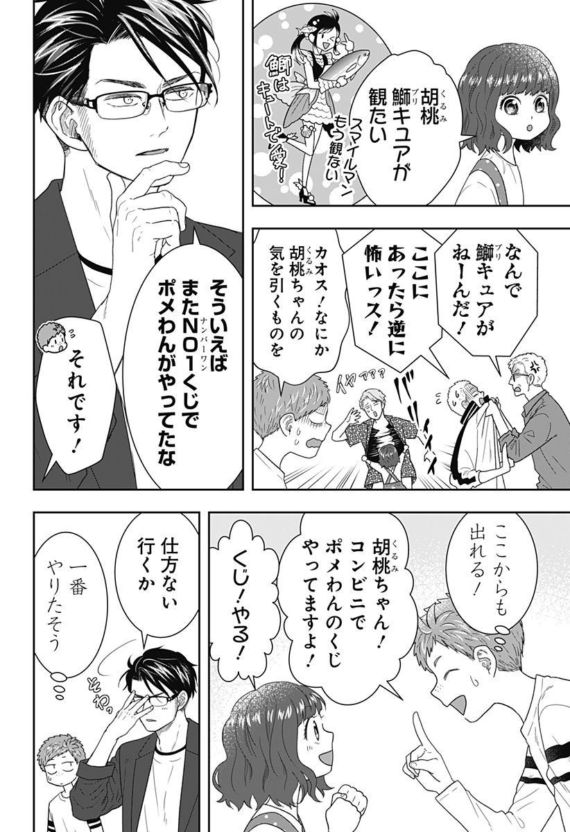 ぼくと仁義なきおじさん - 第16話 - Page 10