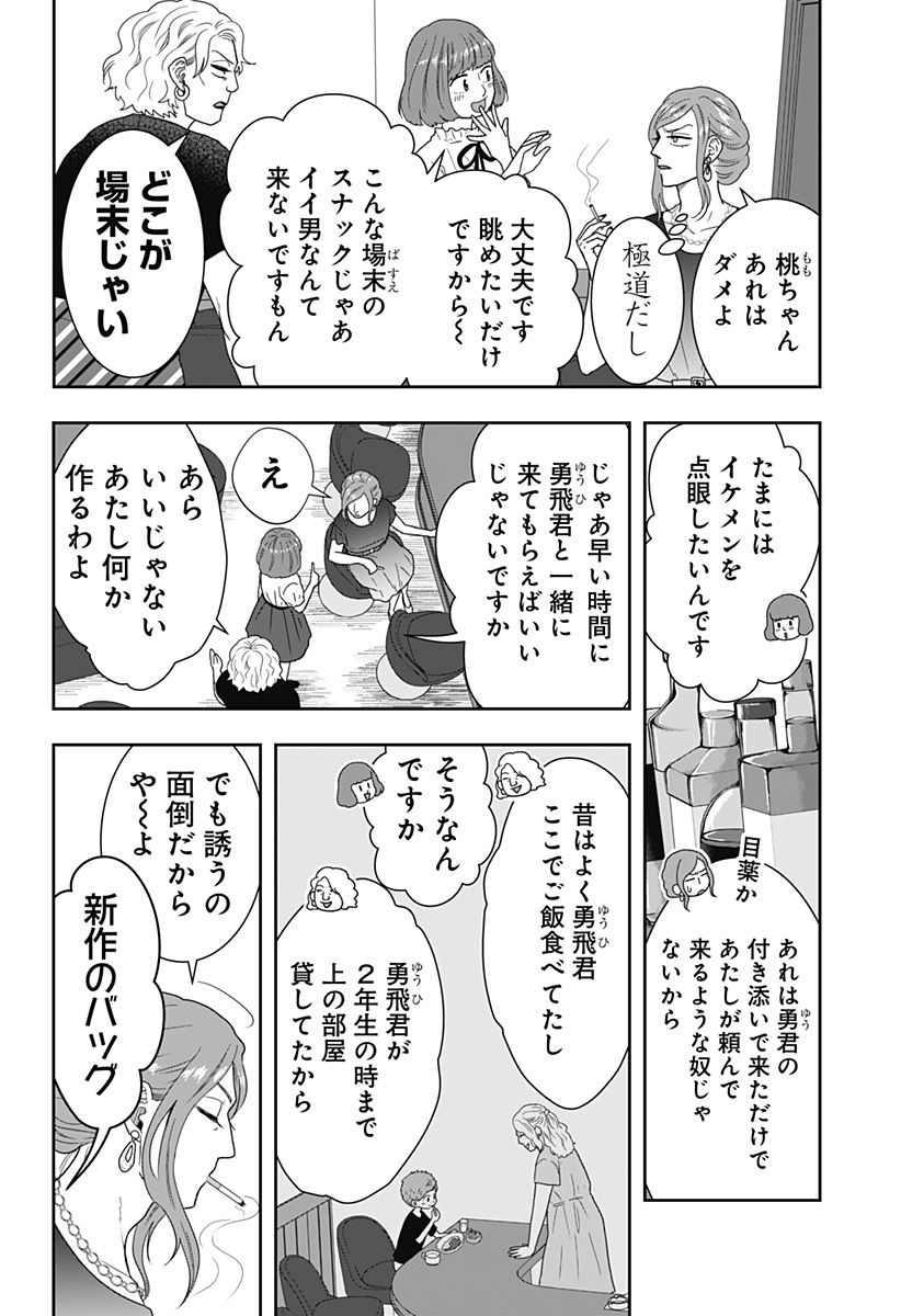 ぼくと仁義なきおじさん - 第18話 - Page 2