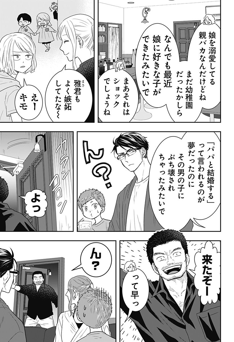 ぼくと仁義なきおじさん - 第18話 - Page 11