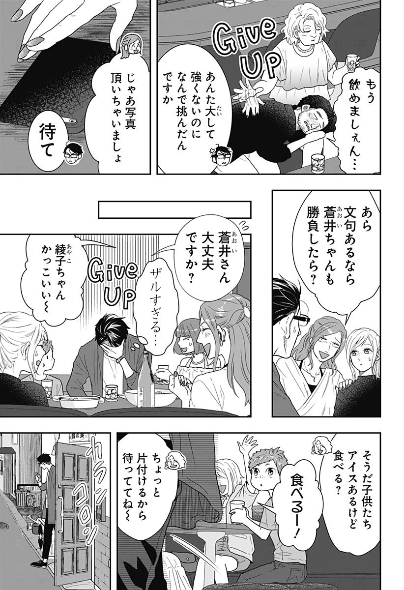 ぼくと仁義なきおじさん - 第18話 - Page 15