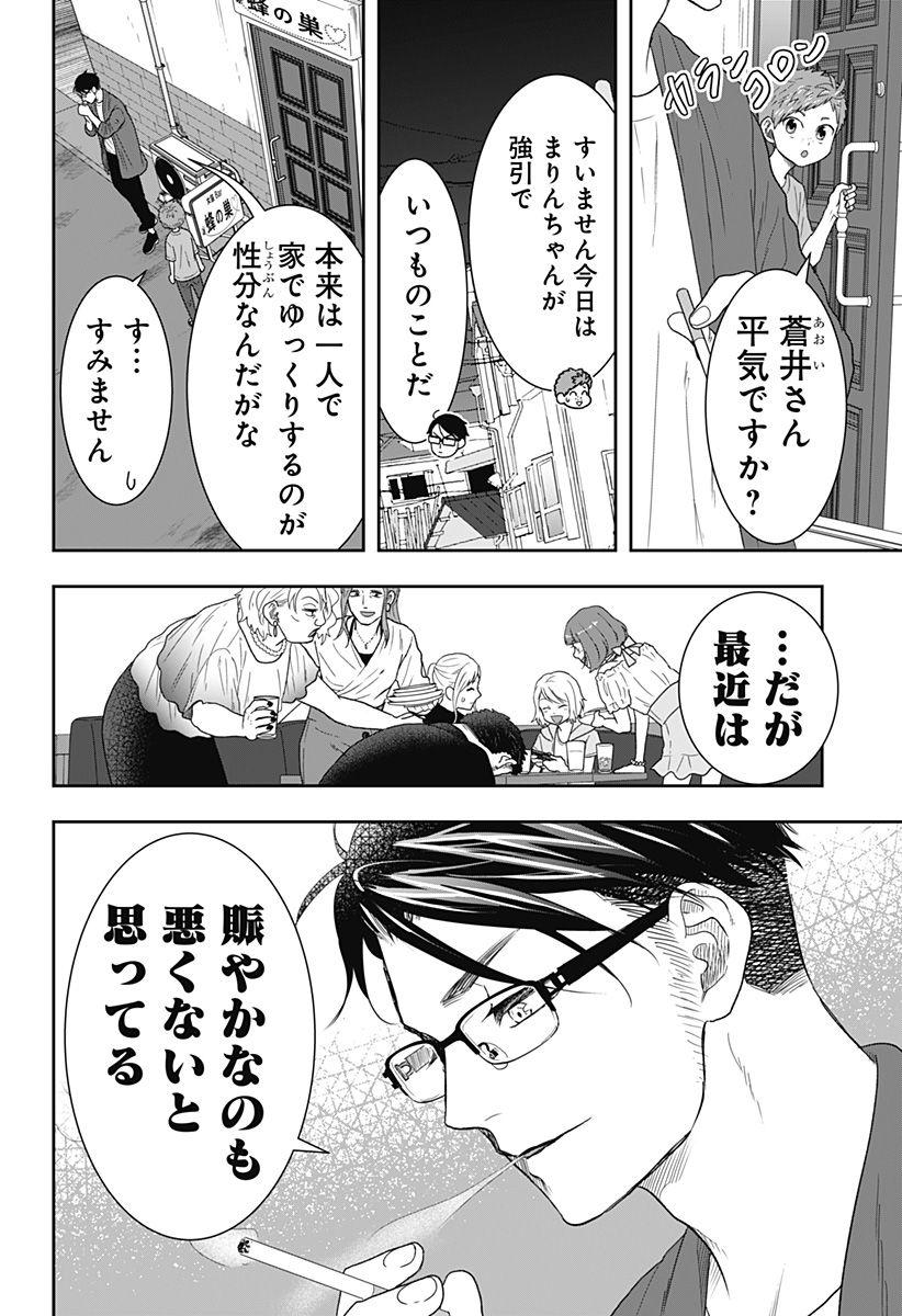 ぼくと仁義なきおじさん - 第18話 - Page 16