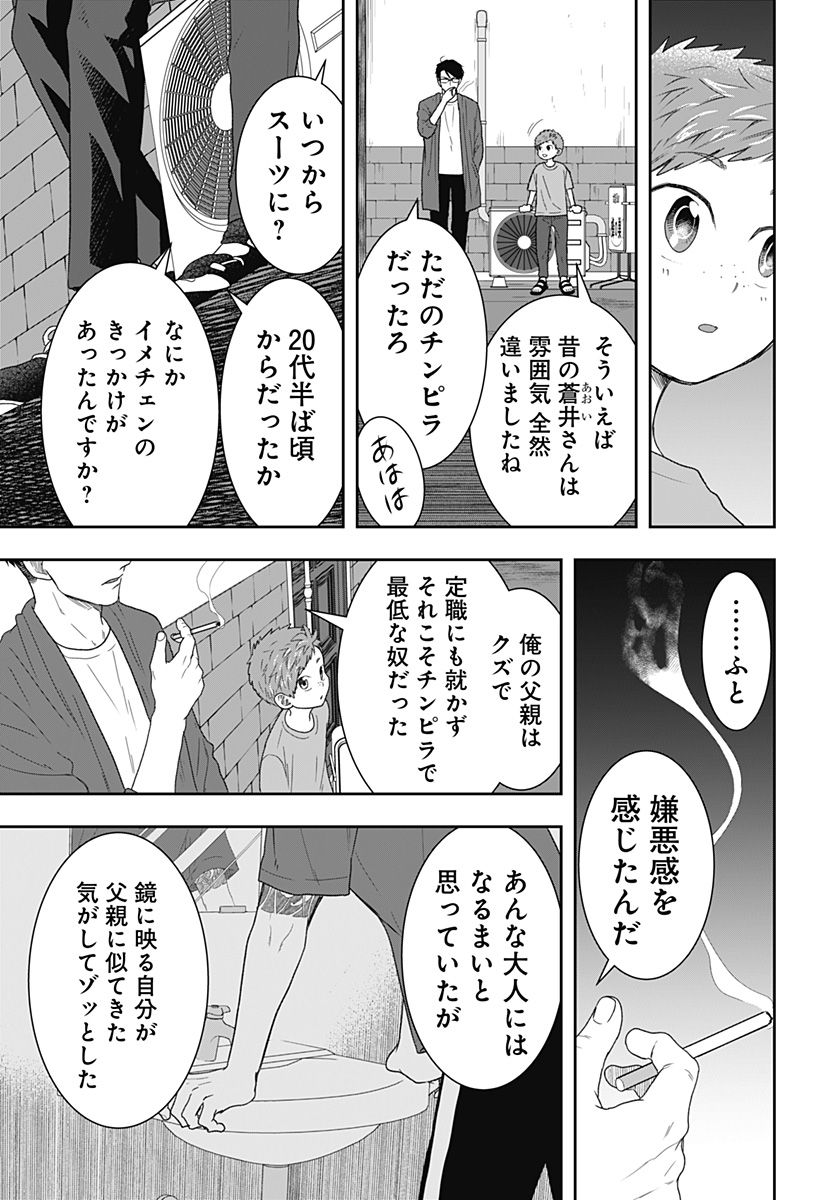 ぼくと仁義なきおじさん - 第18話 - Page 17