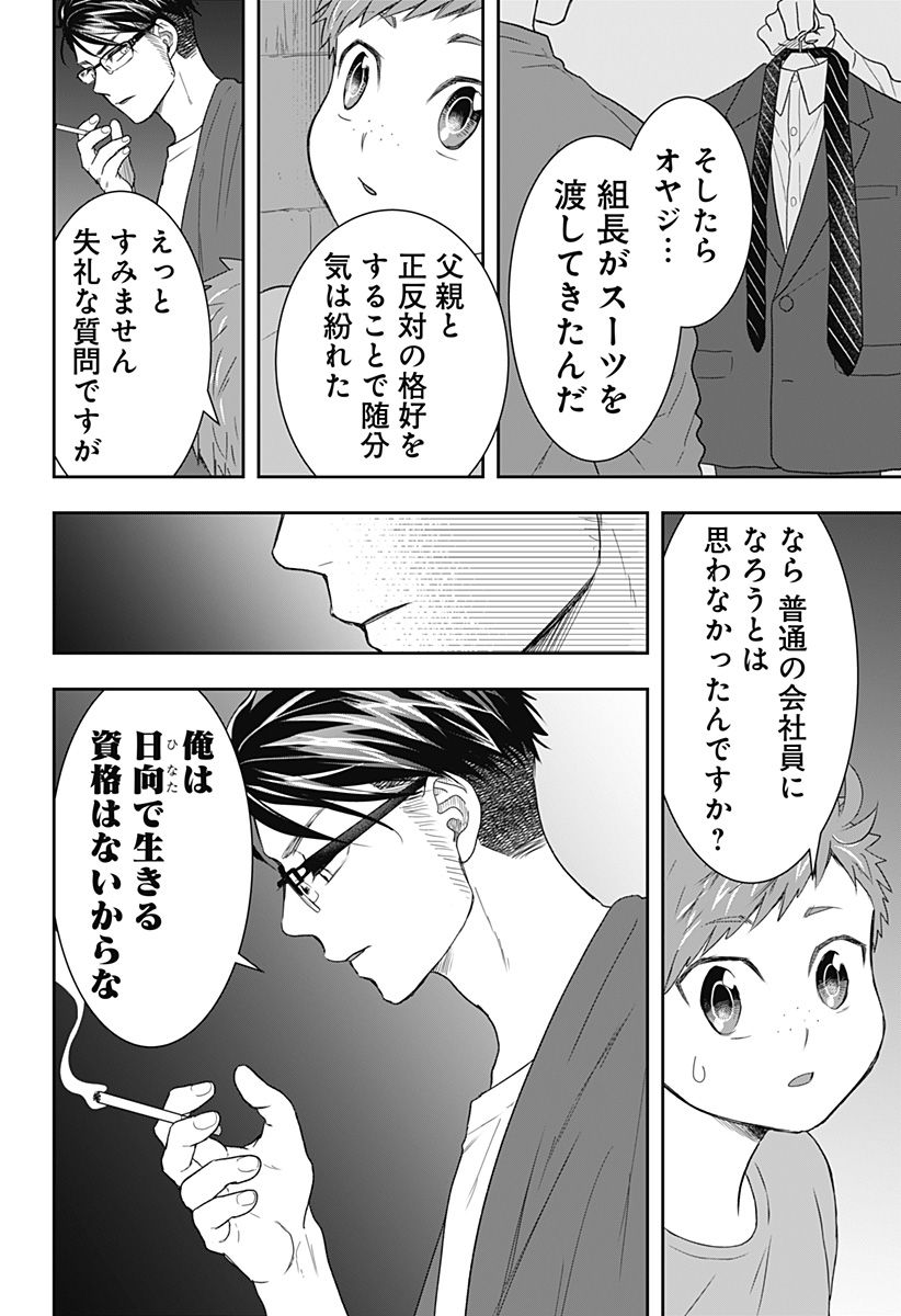 ぼくと仁義なきおじさん - 第18話 - Page 18