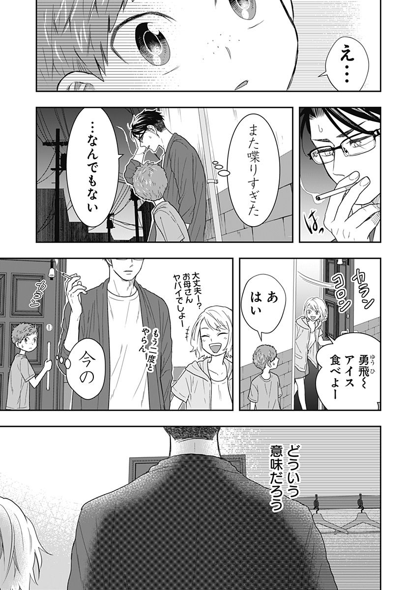 ぼくと仁義なきおじさん - 第18話 - Page 19