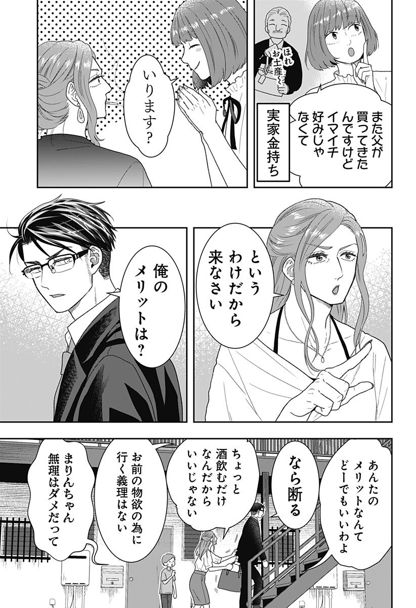 ぼくと仁義なきおじさん - 第18話 - Page 3