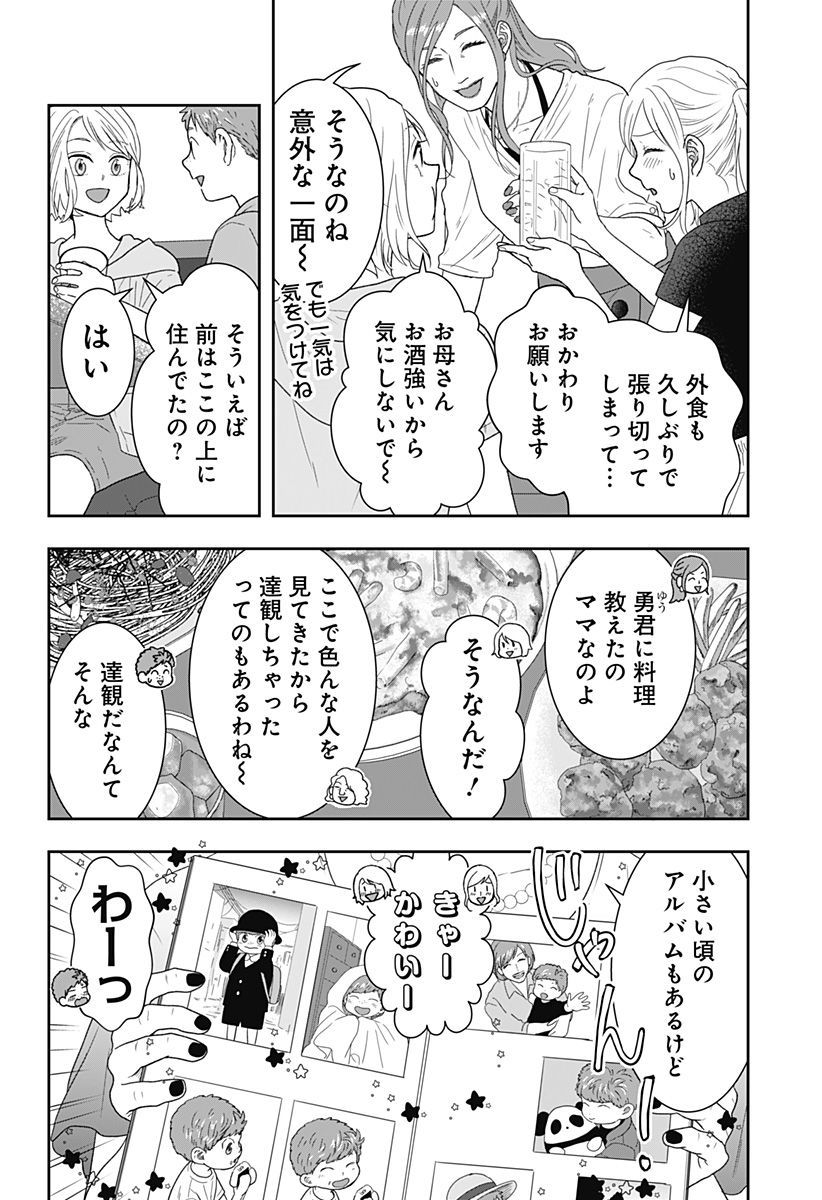 ぼくと仁義なきおじさん - 第18話 - Page 8