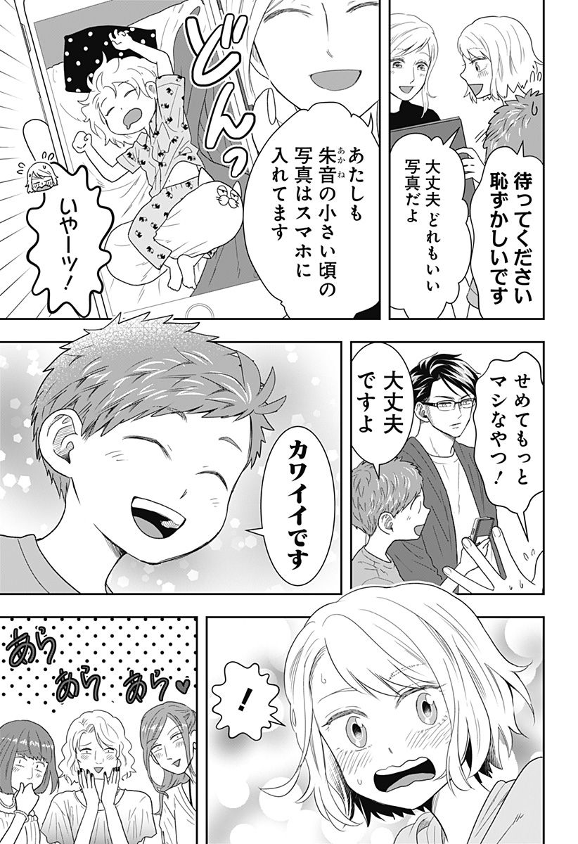 ぼくと仁義なきおじさん - 第18話 - Page 9