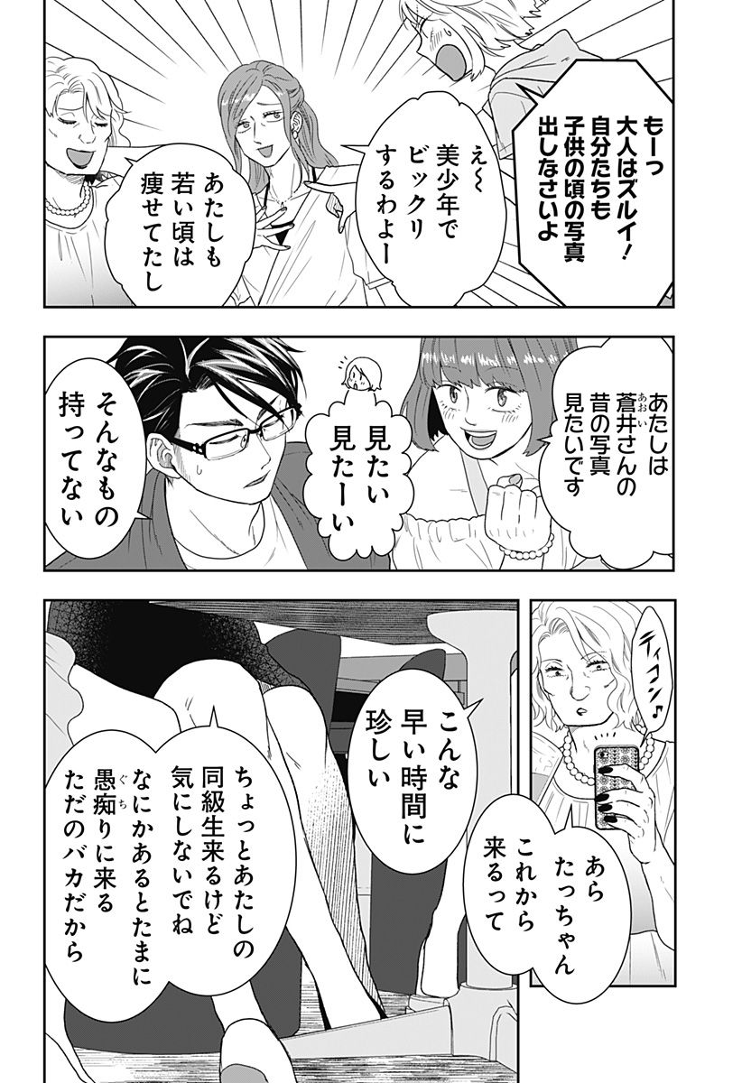 ぼくと仁義なきおじさん - 第18話 - Page 10