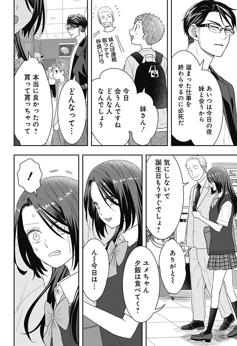 ぼくと仁義なきおじさん - 第19話 - Page 2