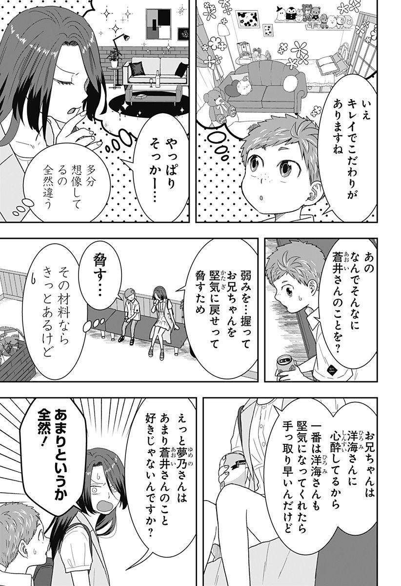 ぼくと仁義なきおじさん - 第19話 - Page 11