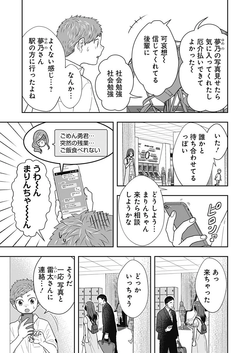 ぼくと仁義なきおじさん - 第19話 - Page 15