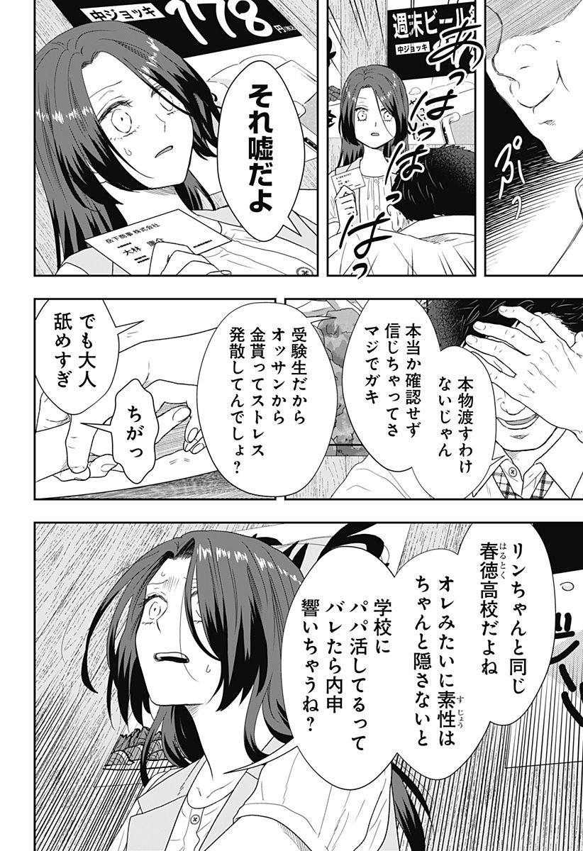 ぼくと仁義なきおじさん - 第19話 - Page 18