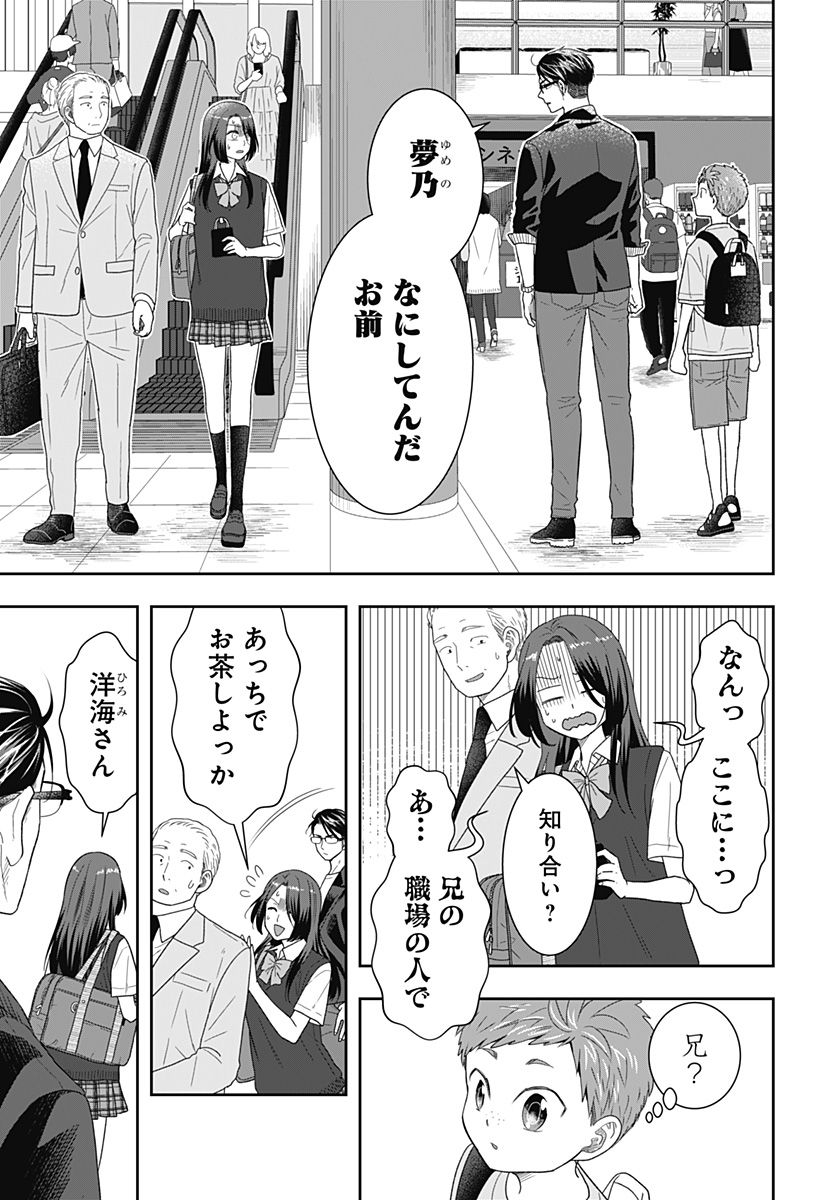 ぼくと仁義なきおじさん - 第19話 - Page 3