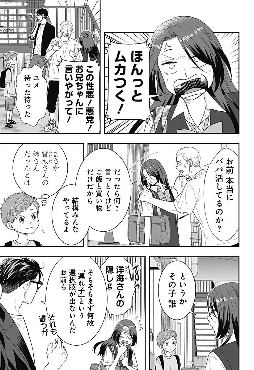 ぼくと仁義なきおじさん - 第19話 - Page 5