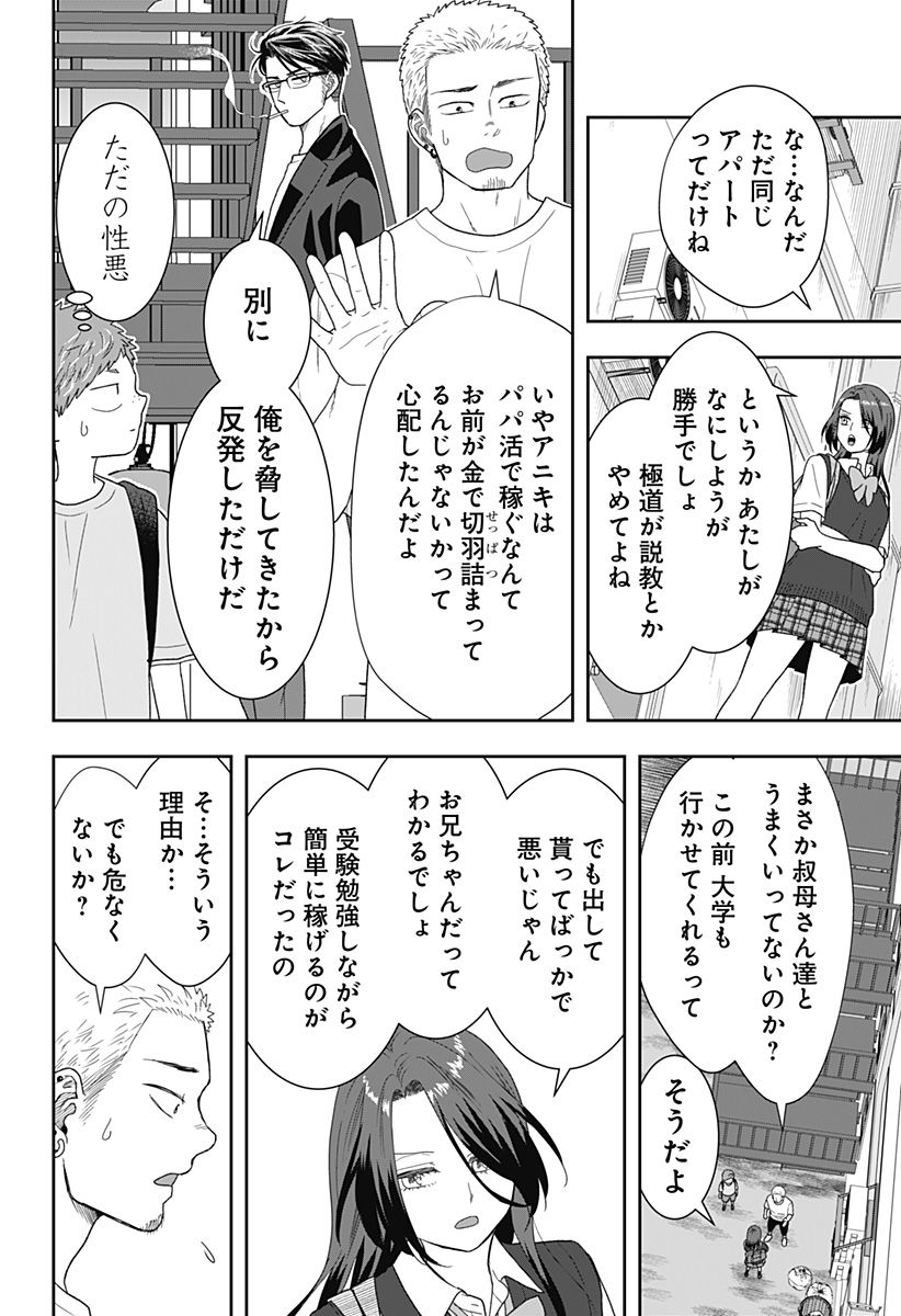 ぼくと仁義なきおじさん - 第19話 - Page 6