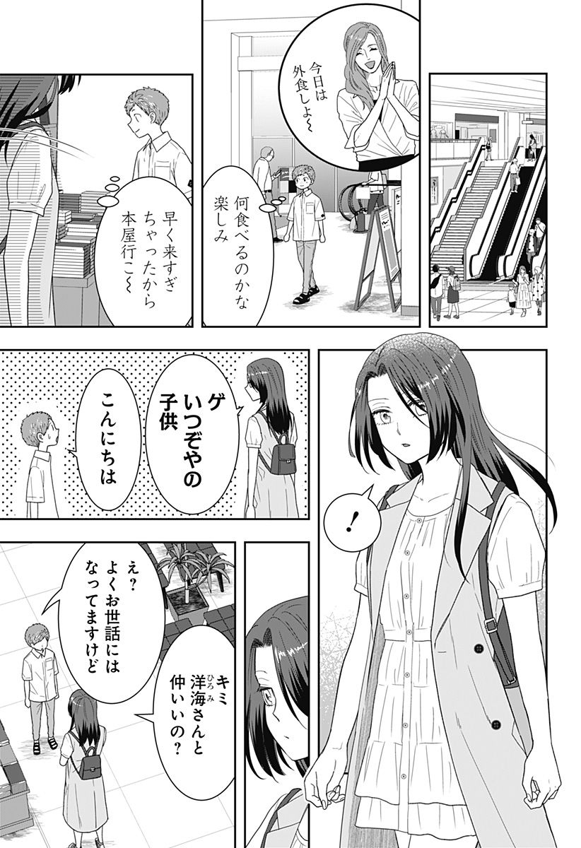 ぼくと仁義なきおじさん - 第19話 - Page 9