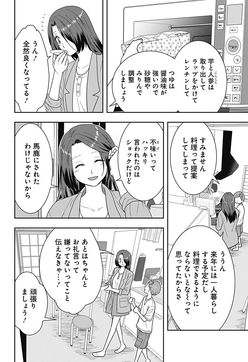 ぼくと仁義なきおじさん - 第21話 - Page 12