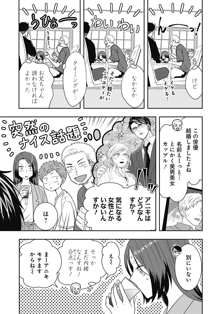 ぼくと仁義なきおじさん - 第21話 - Page 13