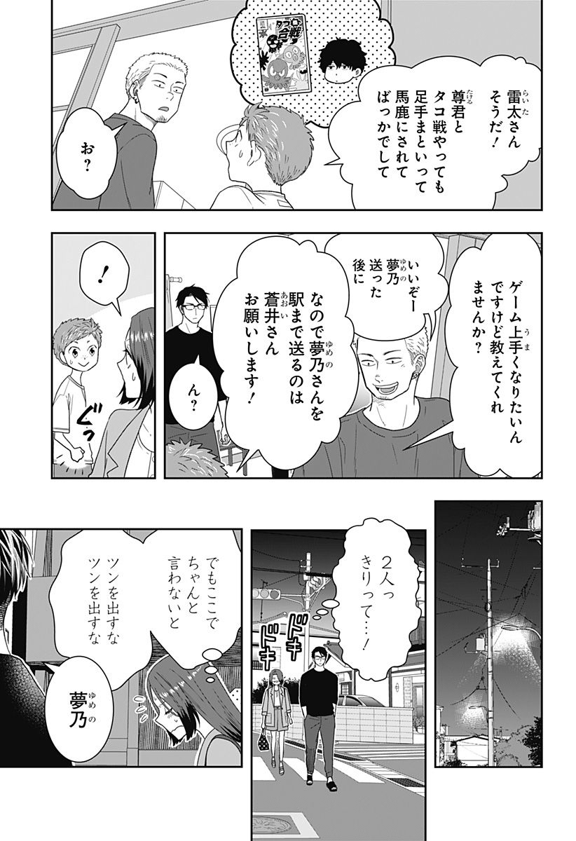 ぼくと仁義なきおじさん - 第21話 - Page 15