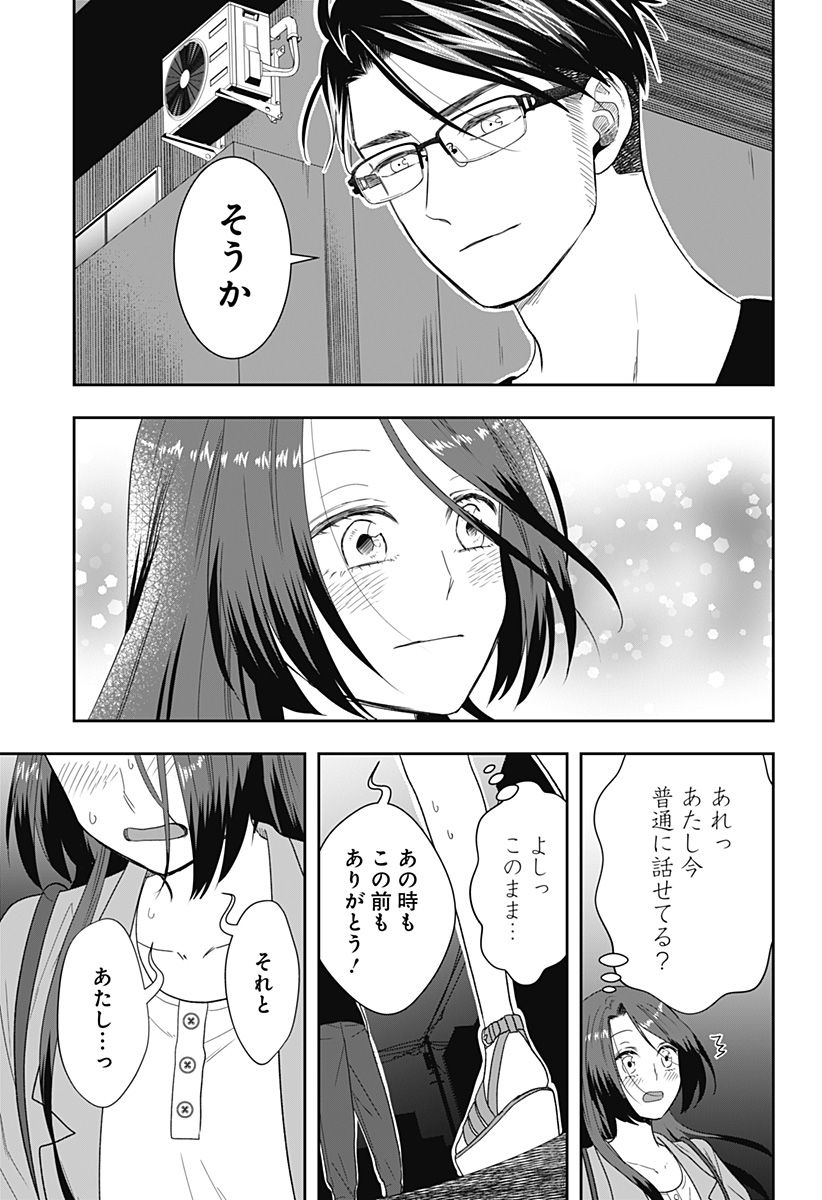 ぼくと仁義なきおじさん - 第21話 - Page 19