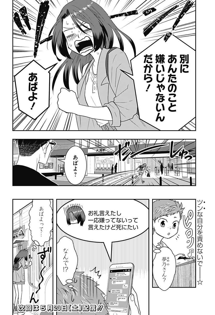 ぼくと仁義なきおじさん - 第21話 - Page 20