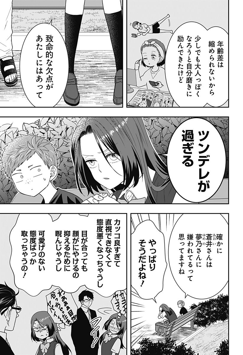 ぼくと仁義なきおじさん - 第21話 - Page 3