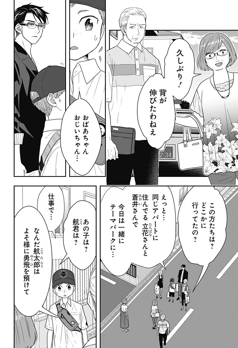 ぼくと仁義なきおじさん - 第25話 - Page 2