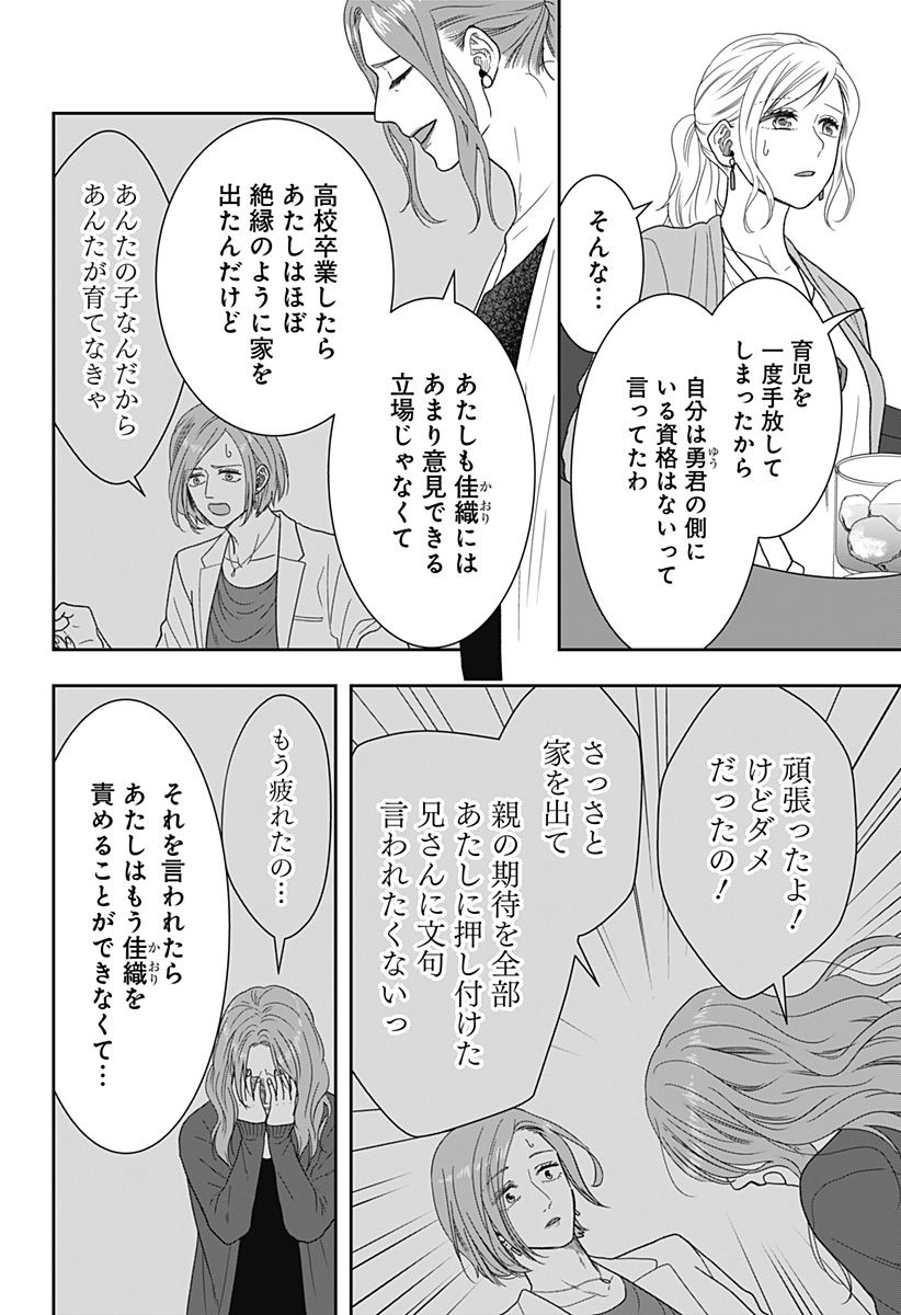 ぼくと仁義なきおじさん - 第25話 - Page 12