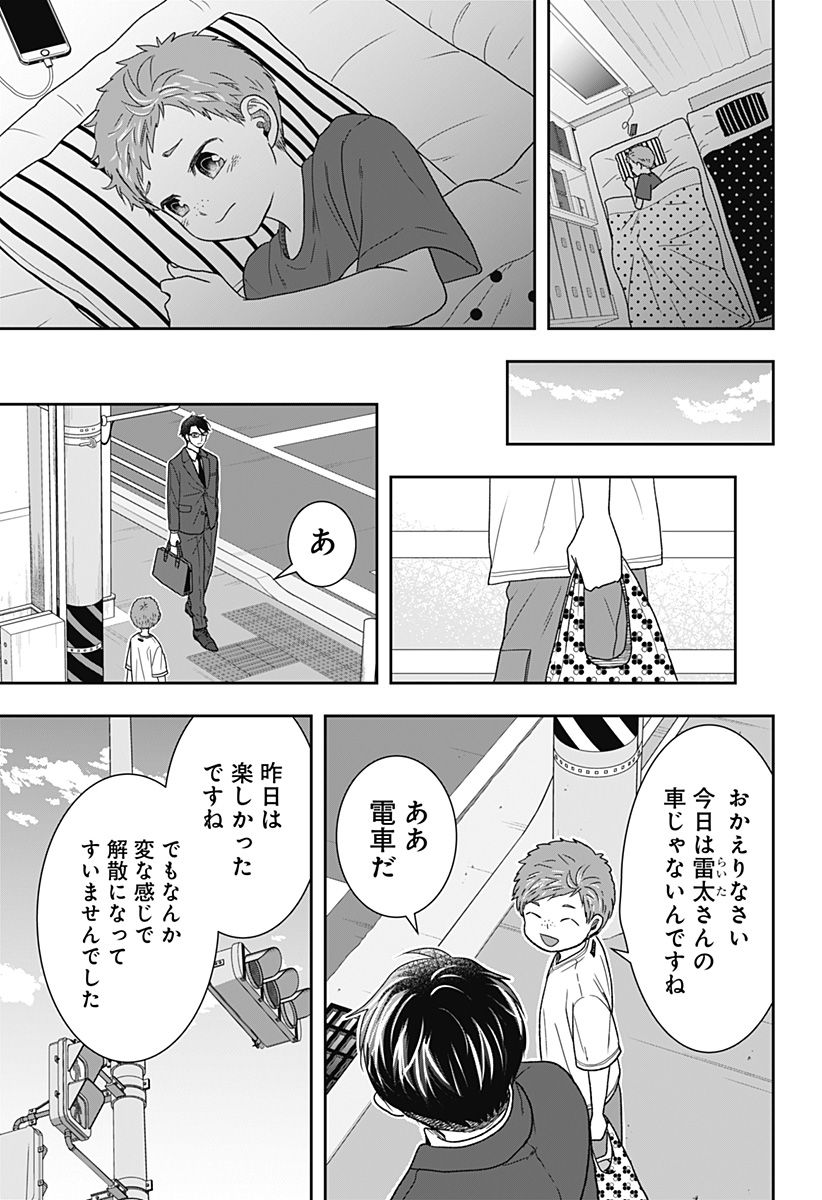 ぼくと仁義なきおじさん - 第25話 - Page 13