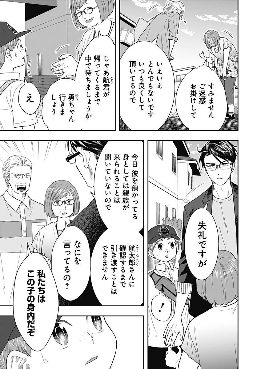 ぼくと仁義なきおじさん - 第25話 - Page 3