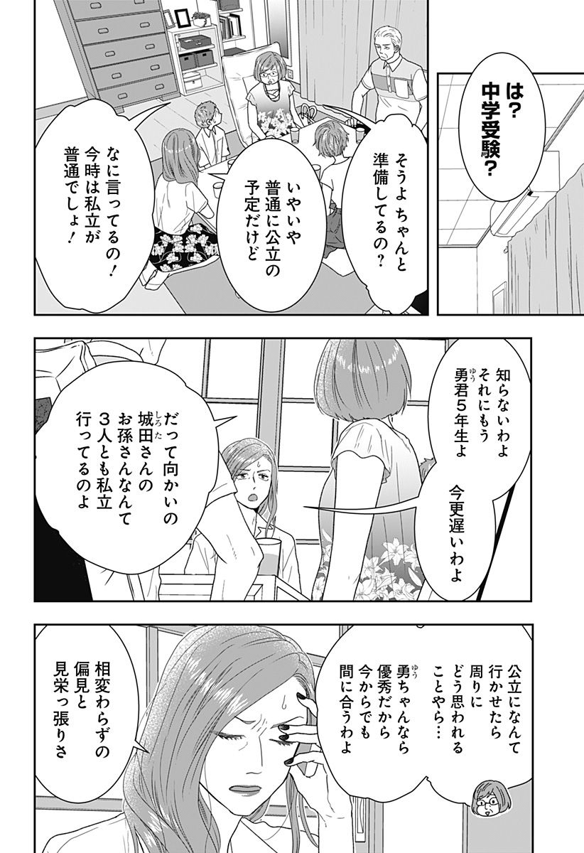 ぼくと仁義なきおじさん - 第25話 - Page 6