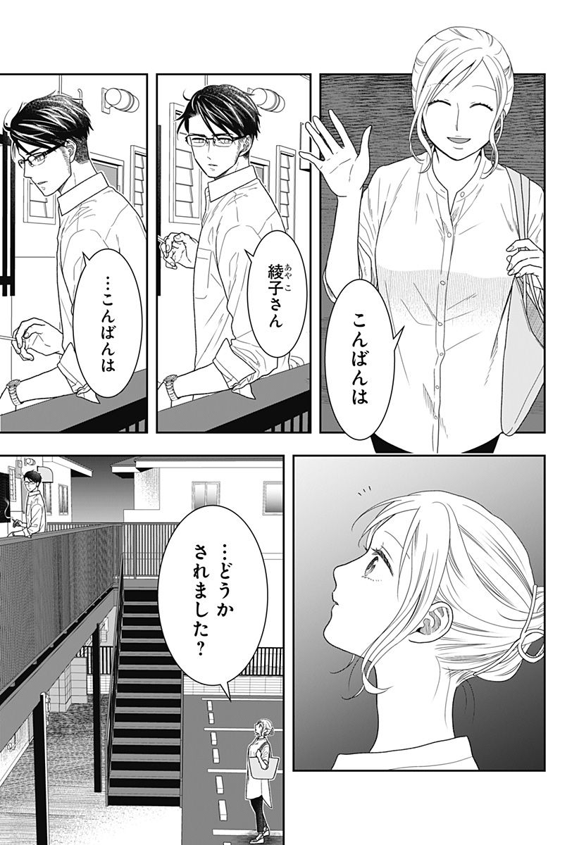 ぼくと仁義なきおじさん - 第26話 - Page 3