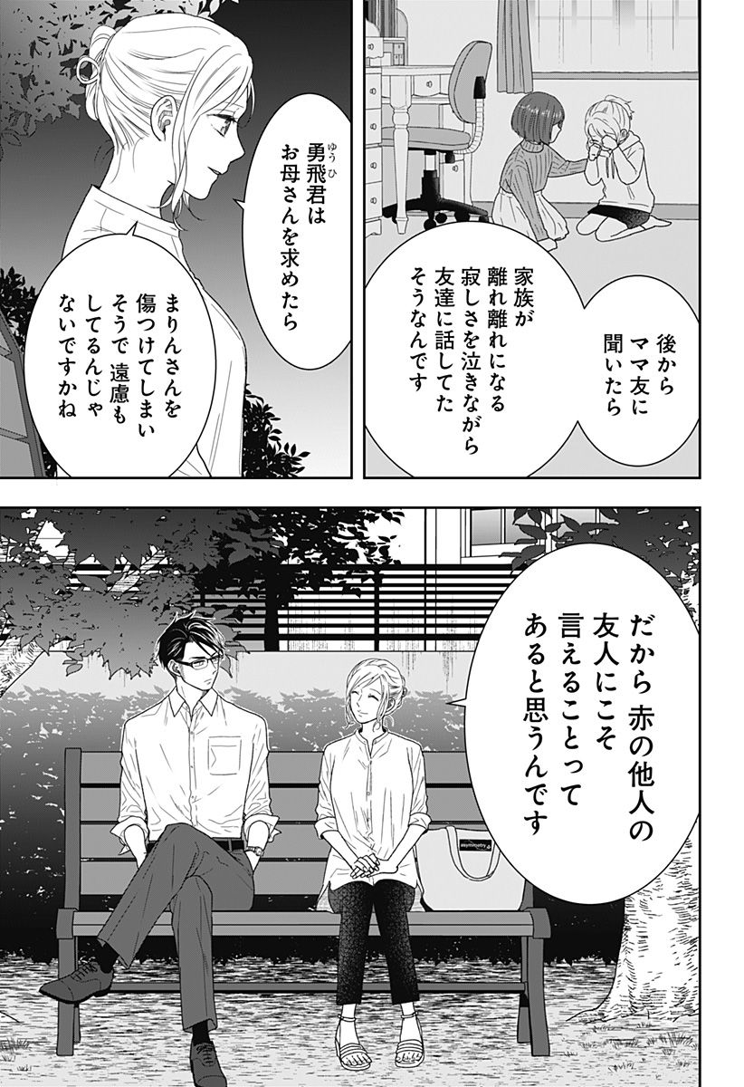 ぼくと仁義なきおじさん - 第26話 - Page 7