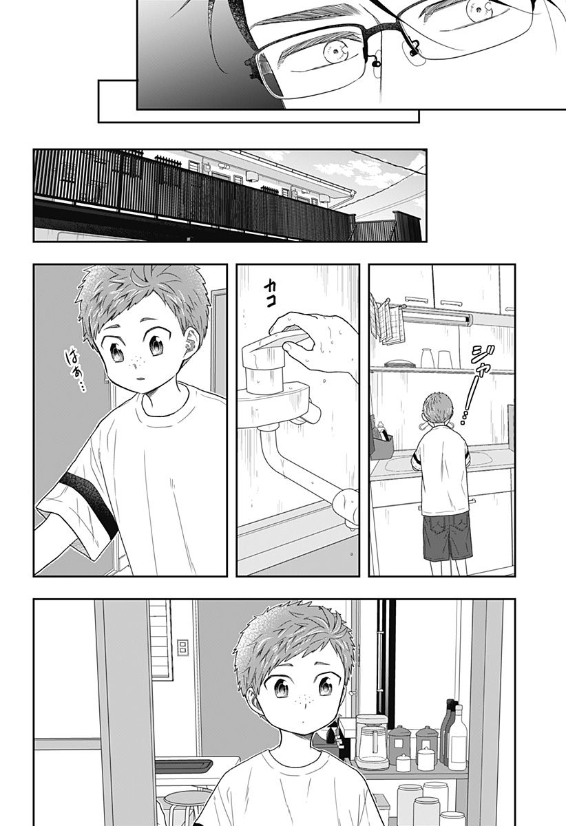 ぼくと仁義なきおじさん - 第26話 - Page 8