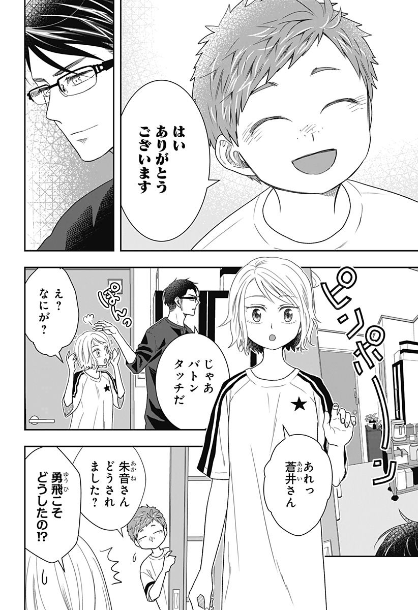 ぼくと仁義なきおじさん - 第27話 - Page 2