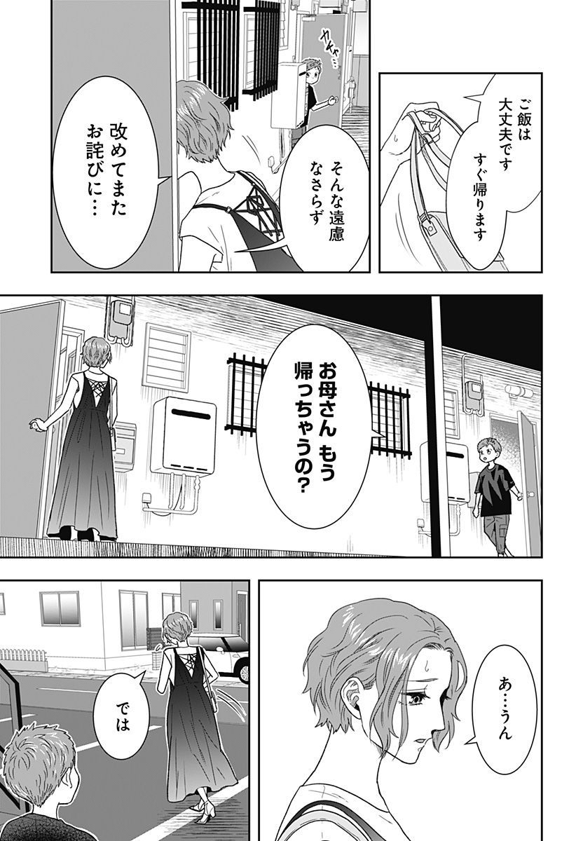 ぼくと仁義なきおじさん - 第27話 - Page 19