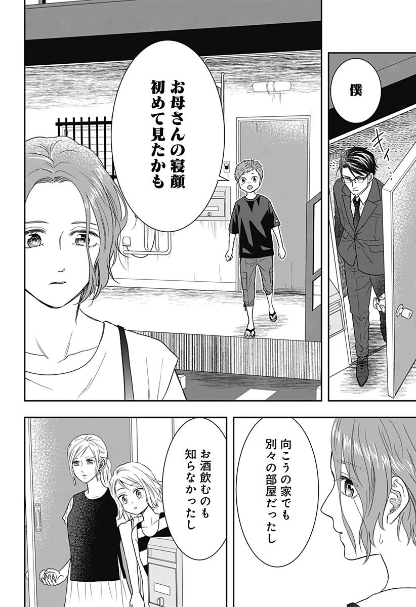 ぼくと仁義なきおじさん - 第27話 - Page 20