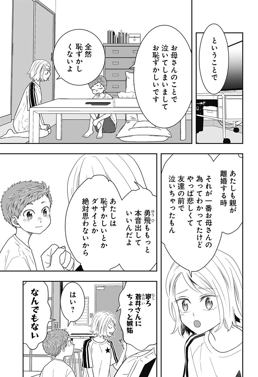 ぼくと仁義なきおじさん - 第27話 - Page 3