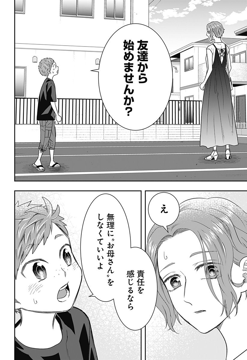 ぼくと仁義なきおじさん - 第27話 - Page 22